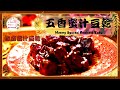 五香蜜汁豆乾&椒麻蜜汁豆乾｜獨家秘製配方做法簡單好吃入味，椒麻蜜汁豆乾吃起來甜中帶著麻辣香氣嚼勁十足，讓人ㄧ口接著一口停不下來