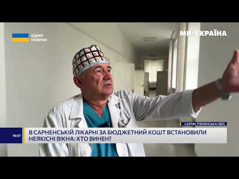 В Сарненській лікарні