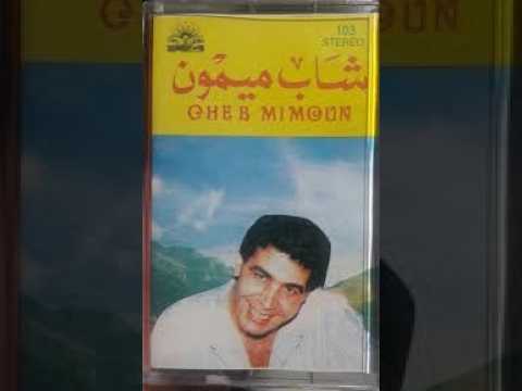 cheb mimoun el oujdi 2008 cheb mimoun el oujdi 2008