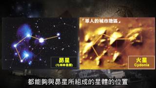 2012 榮耀盼望 Vol.51 火星cydonia對比華盛頓和金牛座七姊妹星團