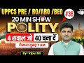 UPPCS PRE / RO/ARO / BEO 2026 | 20 Min Show Polity #36 | Polity Revision By Vipul Sir |UPPCS StudyIQ