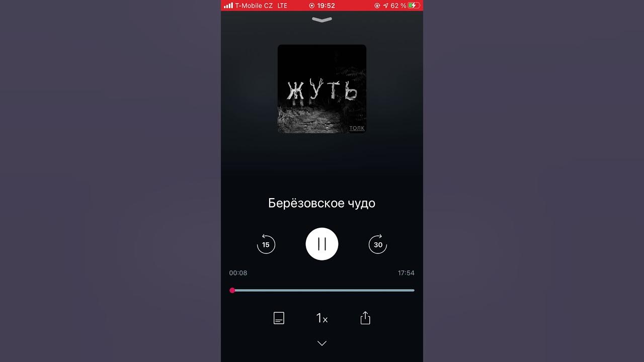 подкаст жуть