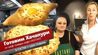 Хачапури по-мегрельски и хачапури по-аджарски. От шеф-повара ресторана screenshot 5