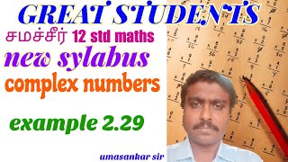 3 example 2 29 | new syllabus | complex numbers| class 12 | maths | tn | Samacheer.mp4