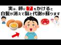 【40代から必須】卵の最強の食べ方は！脳のゴミを掃除し白髪を防ぐ最強の卵習慣【誰かに話したくなる健康雑学】