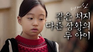 [더 게임:0시를 향하여] 김강훈에게 사탕을 나누어주는 어린 이연희,오빠도 없구나, 나도 없는데.