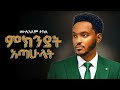 Mulualem Takele ምክንያት አጣሁላት New Ethiopian Music 2026 Official YEGNA BEATS Mulualem Takele ምክንያት አጣሁላት New Ethiopian Music 2026 Official YEGNA BEATS