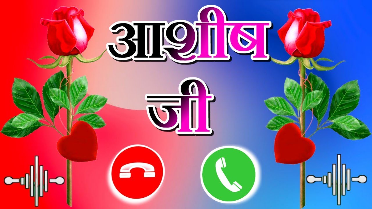 ashish-name-ki-ringtone-ashish-name-calling-ringtone-ashish-name-ke