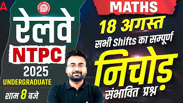 RRB NTPC Undergraduate Exam Review 2025 | 18 Aug Maths All Shift Questions | RRB NTPC Exam Analysis