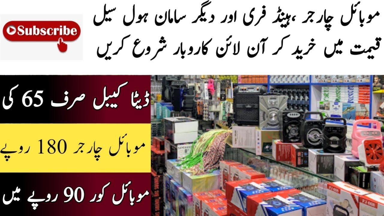 Mobile accessories business in Pakistan business YouTube