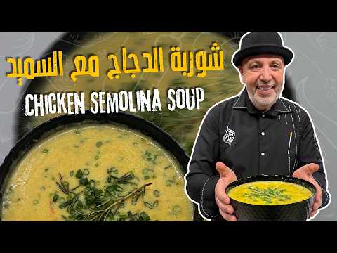 Chicken Soup with Semolina 🍲🐔✨ A warm and hearty soup with a comforting homemade taste 😍