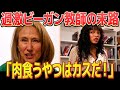 【衝撃】過激ビーガン教師が学校の肉を全面禁止に…その結末とは