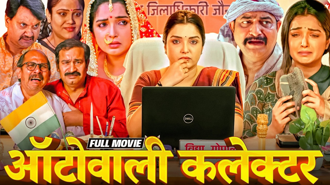 VIDHYA | Amrapali Dubey Ki Sabse Emotional Kahani | New Bhojpuri Movie 2024 | Heart Touching Story