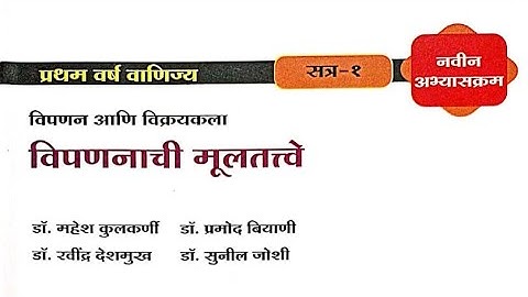 FYBCOM || विपणन आणि विक्रयकला  || Marketing || Sem-I || 2019 Pattern || Text Book Topic No 4 ||