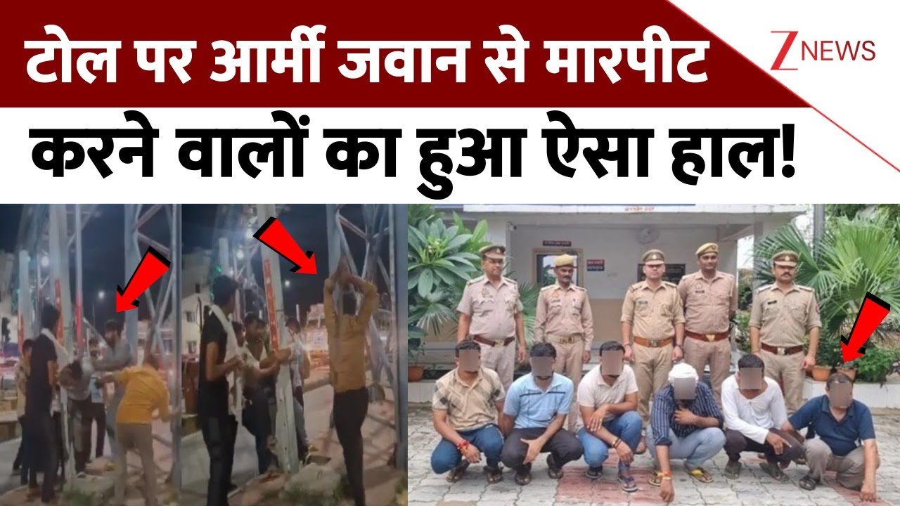 Meerut Toll Plaza पर Indian Army जवान से मारपीट करने वालों का हुआ ऐसा हाल !NHAI |Meerut Police|Bhuni