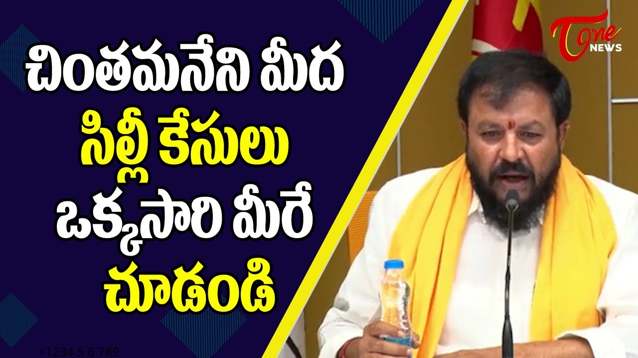 Chintamaneni Prabhakar Explains about his Silly Cases | Chintamaneni Press Meet | Tone News