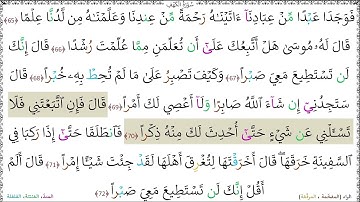 سورةُ الكهفِ (65 - 72) عبد الباسط عبد الصمد رحمه الله