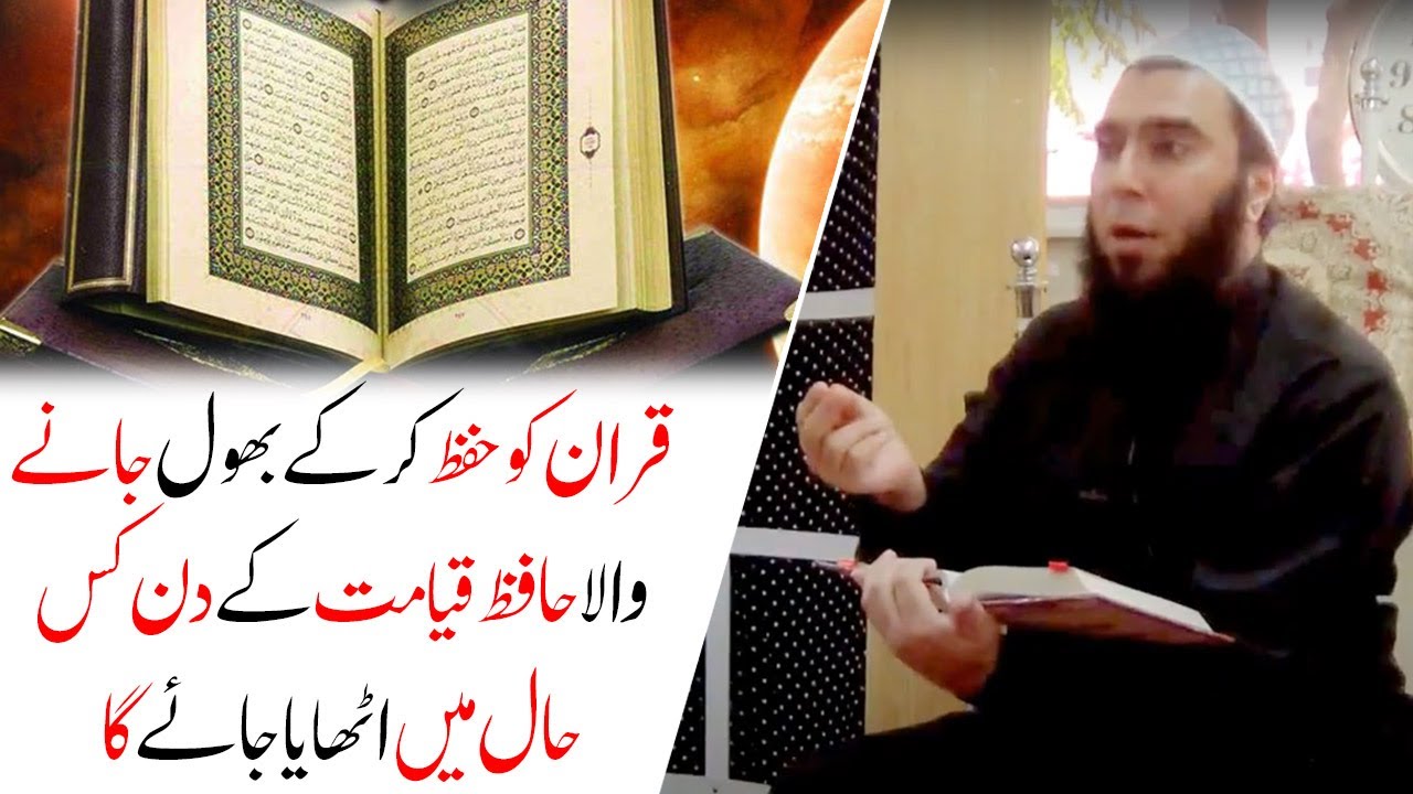 Quran Hifz kr k Bhol Janay ka Anjam | Maulana Ilyas | قرآن حفظ کر کے بھول جانے کا انجام