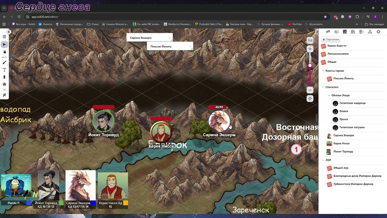 Сердце гнева 15 сессия 