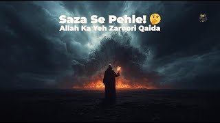 Allah Aisa Kabhi Nahi Karta Kisi Ko Saza Dene Se Pehle Ye 1 Kaam Zaroor Karta Hai