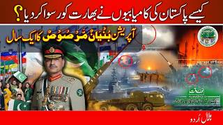 One Year of Operation Bunyan-un-Marsoos 🇵🇰 | National Unity & Global Recognition
