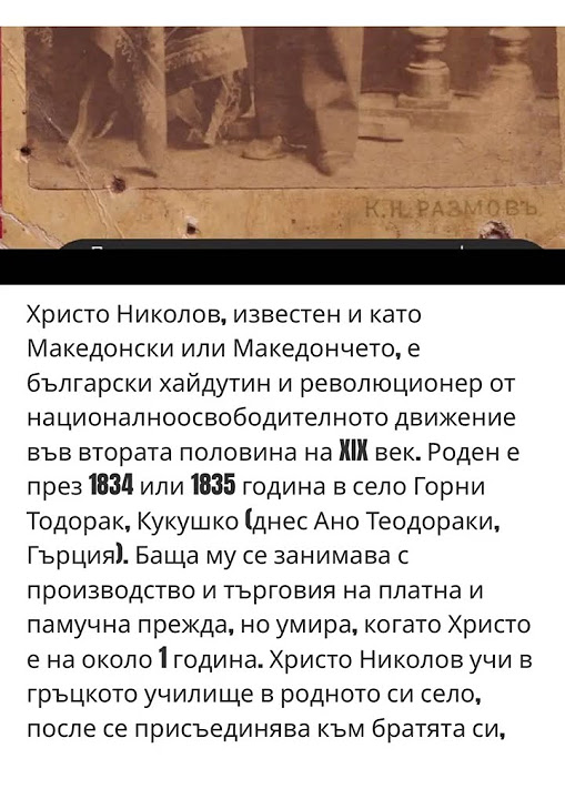 Христо Николов, известен и като Македонски или Македончето, е български ...
