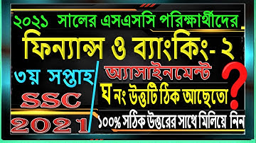 SSC 2021 Finance and Banking Assignment Answer || 3rd week || Finance Banking 2 Assignment Solution