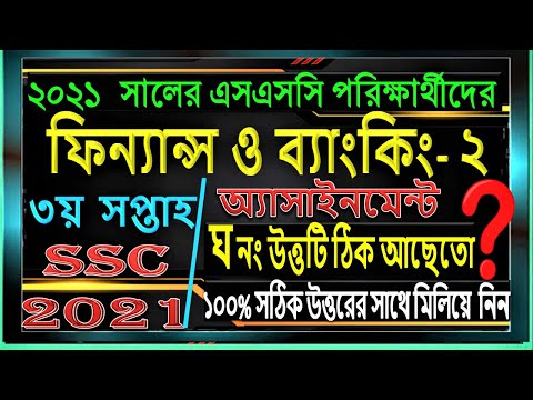 SSC 2021 Finance and Banking Assignment Answer || 3rd week || Finance Banking 2 Assignment Solution