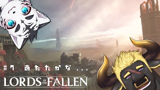 【Lords of the Fallen】レッツはじご探し🌟【虎丸玲音/黒鋼牛頭】⑺