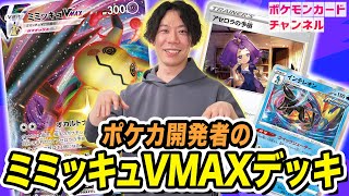 ミミッキュデッキ ミミッキュvmaxの優勝デッキレシピまとめ 遊戯王 最新情報 まいログ 遊戯王 Tcgやトレンド情報まとめ