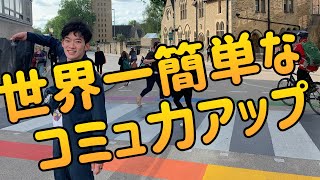 シカゴ大学の世界一簡単な【コミュ力あげる】方法とは