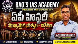 APPSC Group 1 & 2 |AP History Important MCQ'S ముఖ్యమైన ప్రశ్నలు & విశ్లేషణ |APPSC Groups 2026 #appsc screenshot 1