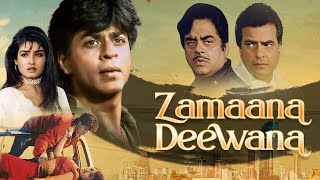 शाहरुख़ खान की जबरदस्त एक्शन मूवी - Zamaana Deewana - Jeetendra, Shatrughan Sinha, Shahrukh Khan