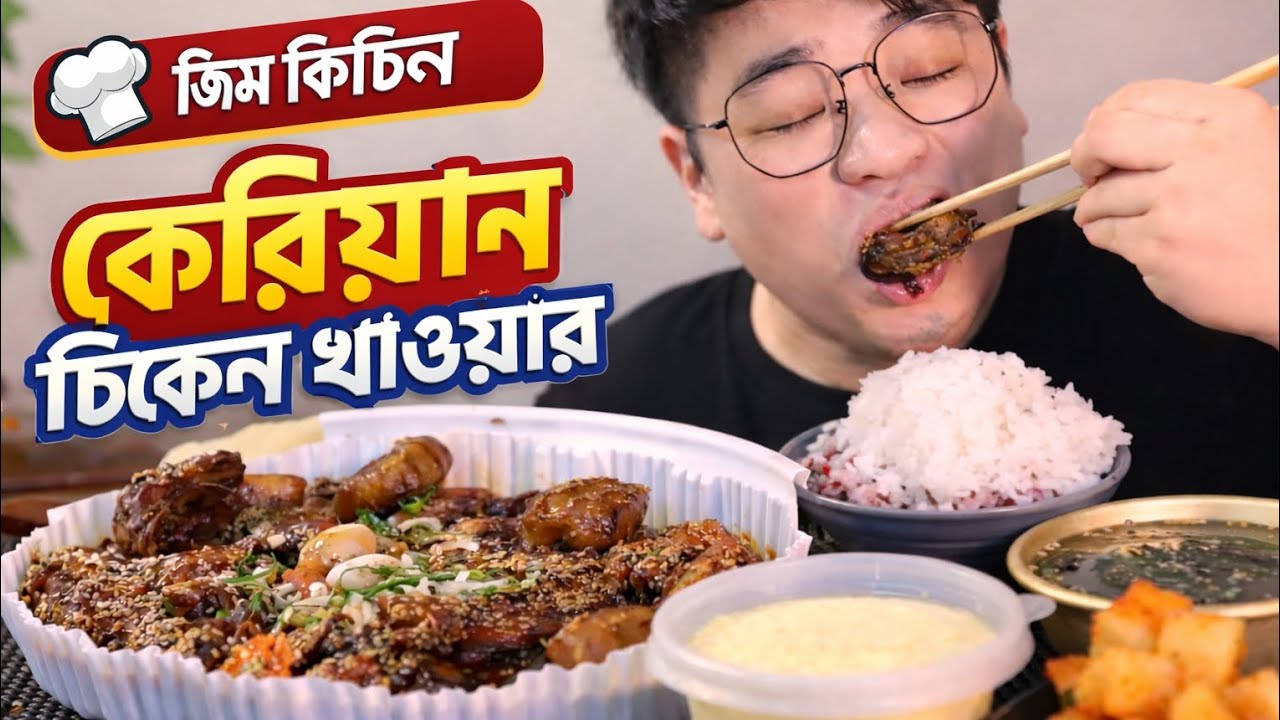 Spicy & sweet Korean chicken with rice, soup & sides—every bite is a tasty, satisfying mukbang! 