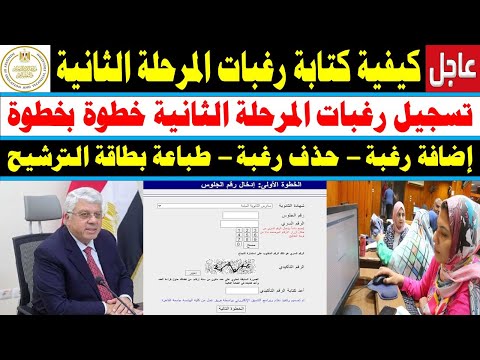 تنسيق الكليات 2025 كتابة الرغبات 2025 كيفية تسجيل كتابة رغبات الثانوية العامة 2025 خطوة بخطوة