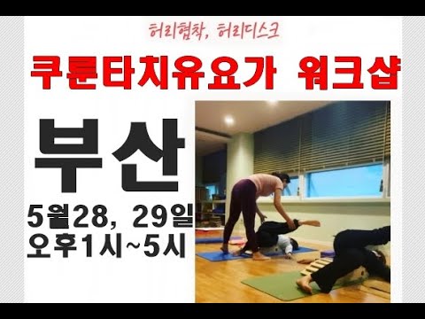 부산 쿠룬타워크샵 / 5월28, 29일