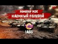 Помидор - наемный полевой 1ABS