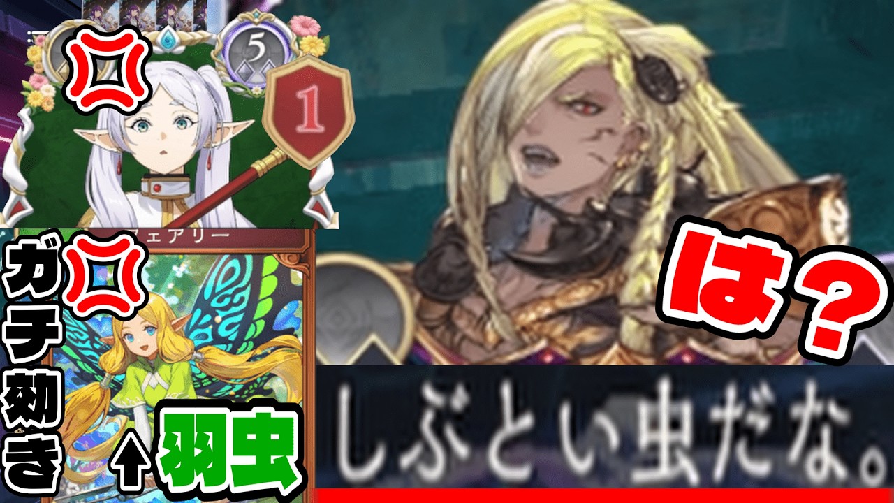 ベルゼバブの暴言にブチ切れる羽虫(フェアリー)がこちらwww【シャドバWB】