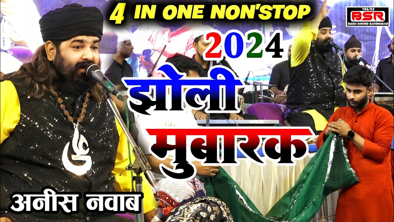 4 IN 1 NON'STOP QAWWALI | Anis Nawab | झोली मुबारक | 2024 | जैतपुर में बड़ी धूम मची है |