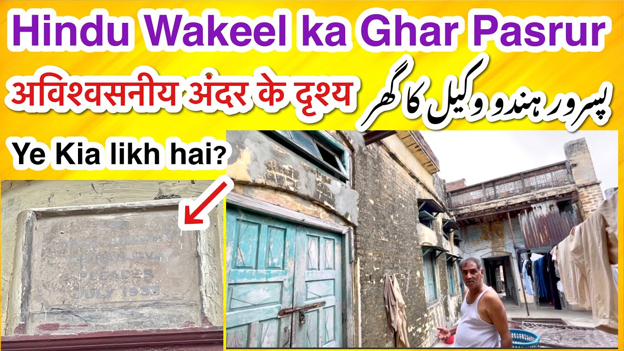 Wakeel Raksha Rich Hindu Wakeel ka Luxury Ghar ajj kis haal main || पाकिस्तान में ...