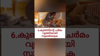 കുഞ്ഞുങ്ങളുടെ Diaper Rashes എങ്ങനെ മാറ്റാം#babycare #baby #diaper #shorts #youtubeshorts #malayalam