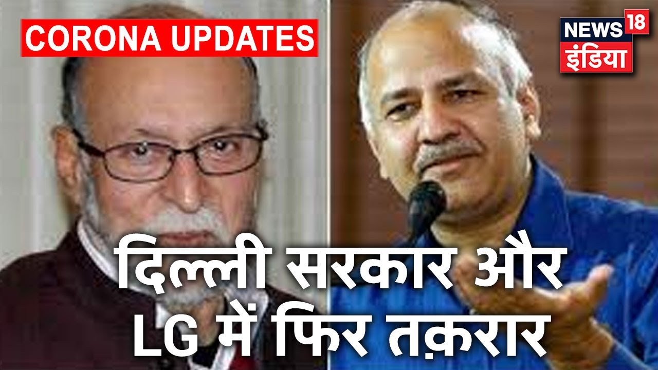 Delhi सरकार की LG से गुज़ारिश, वापस लें Isolation से जुड़ा फैसला| News18 India