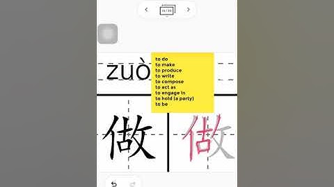 How to write zuò 做 #how to write #write #Chinese #Strokes #HSK #trainchinese #stroke order #ลำดับขีด