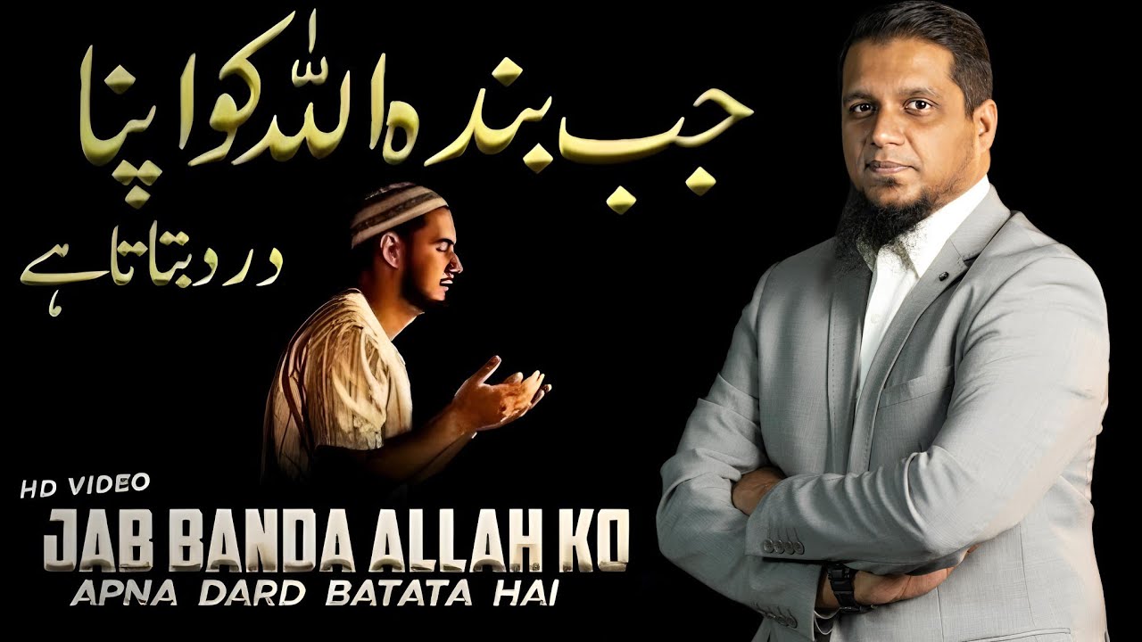 Jab Banda Allah Ko Apna Dard Batata Hai 😢 | Dil Ko Chhoo Jane Wala Bayan.|Muhammad Ali