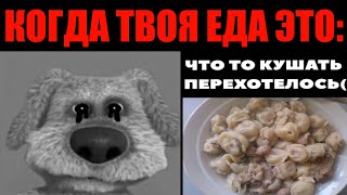 КОГДА ТВОЯ ЕДА ЭТО: УЖАСНЫЕ, ГРУСТНЫЕ ЛИЦА БЕН