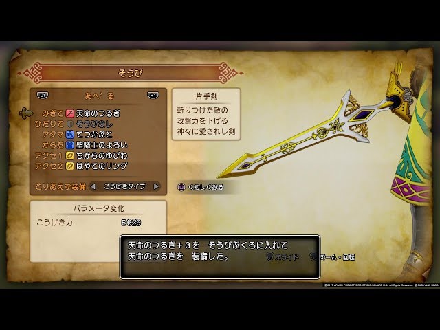 HD】 天命のつるぎ 取り方 片手剣 場所 ドラゴンクエストXI - YouTube