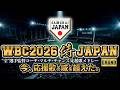 【聴くWBC】世界一豪華な侍JAPAN 応援歌完全メドレー[グランドVer]|開始1秒で鳥肌確定。絶対後悔させないから一回聴いてくれ。【日本最高の作業用BGM】爆アゲSOUND