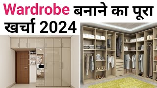 Wardrobe making cost | Labour Per sqft rate | Material cost | wardrobe design | Best material &Fraud