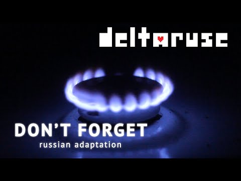 Видео: Deltarune — Don't Forget (russian adaptation)