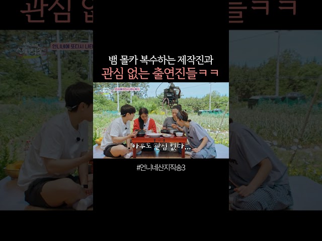 무관심이 가장 무서운 법 #언니네산지직송3